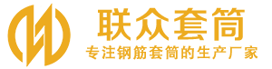 曲周钢筋套筒_曲周直螺纹连接套筒_曲周直螺纹套筒_曲周冷挤压套筒_曲周直螺纹钢筋套筒_生产厂家